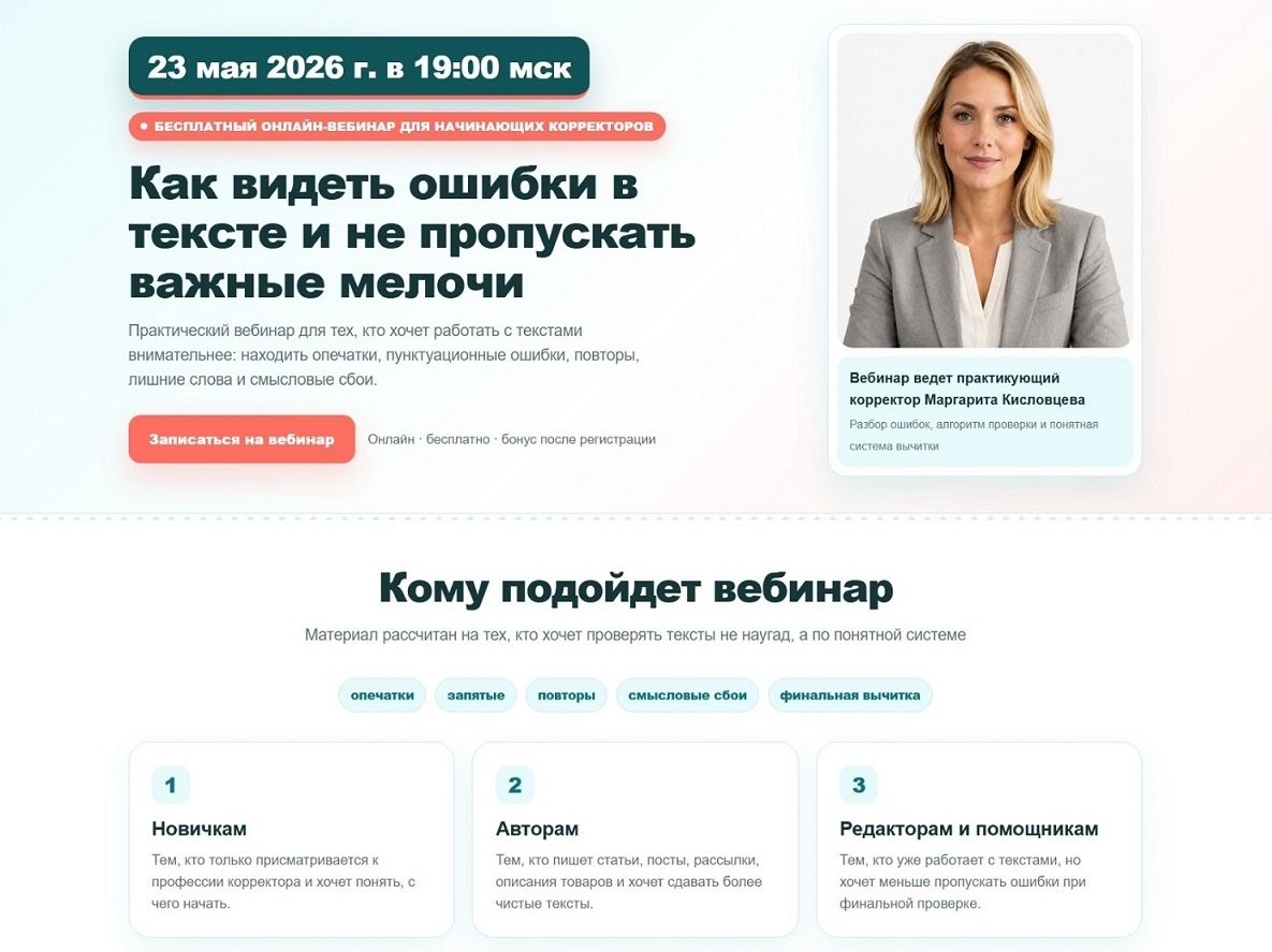 Портфолио вебмастера лендинг для корректора
