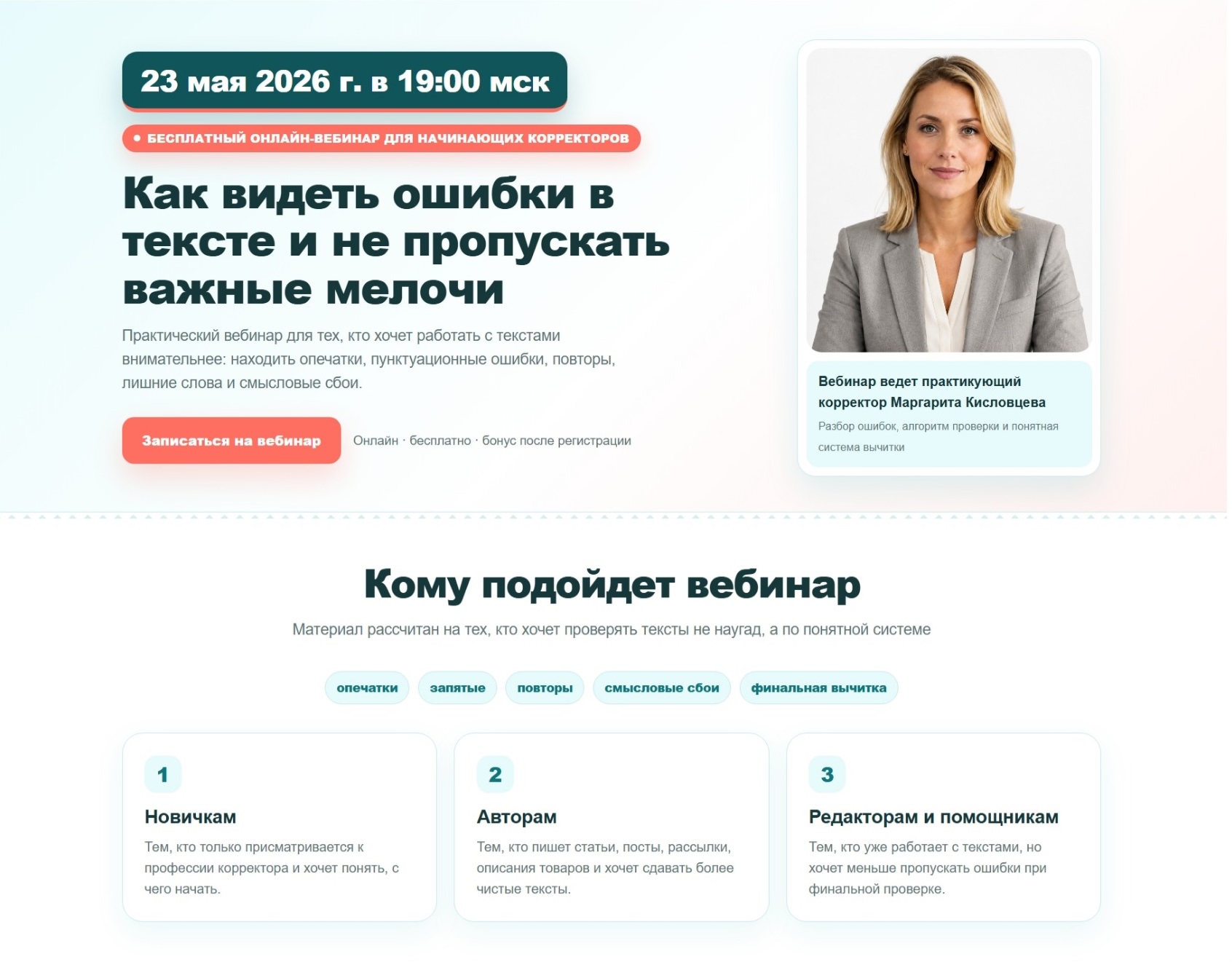 Адаптивный лендинг для вебинара