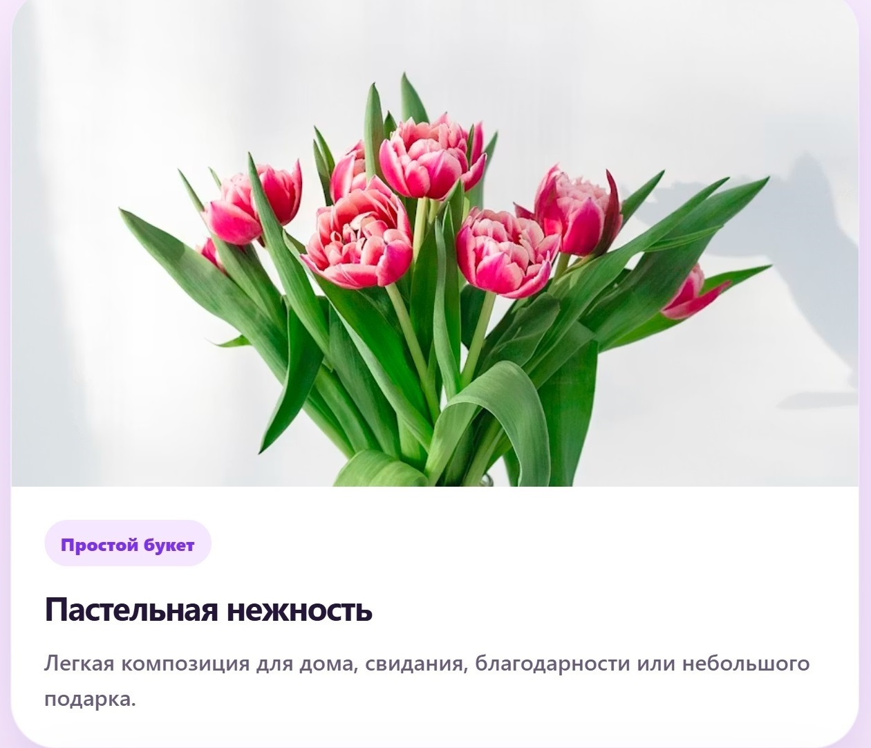 изображение для лендинга флориста